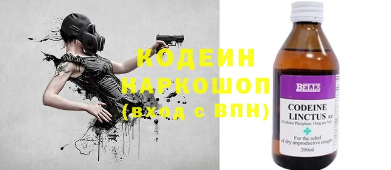 Кодеин Purple Drank  купить  сайты  Волгоград 